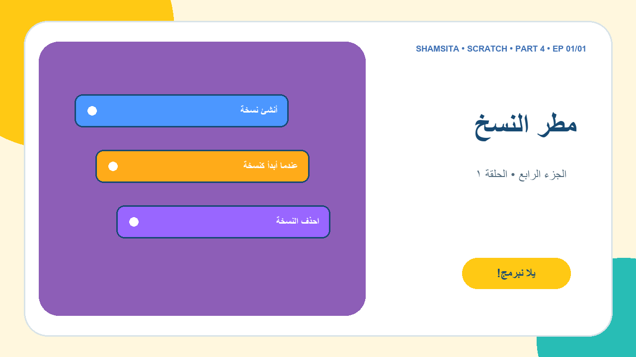 غلاف كورس Scratch Game Studio